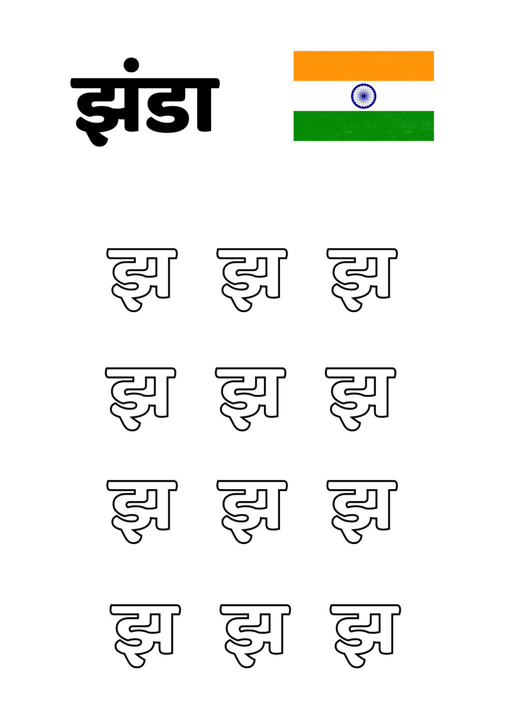 क ख ग Coloring Worksheets for Kids | 35 Pages Hindi Alphabet Coloring ...